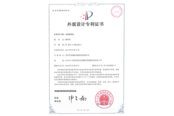 外觀(guān)設計專(zhuān)利證書(shū)