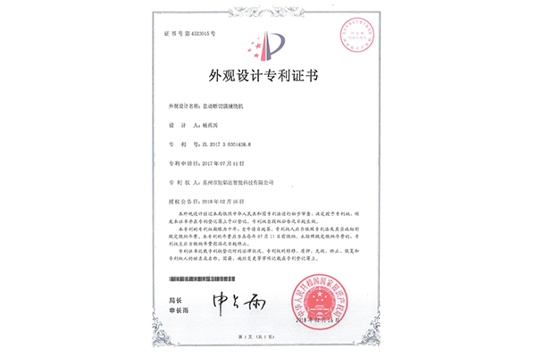 外觀(guān)設計專(zhuān)利證書(shū)